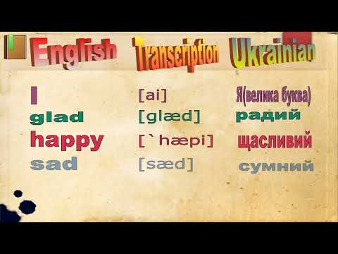 Видео: Англійська мова. Урок 8. Буква A  a у словах між двома приголосними.