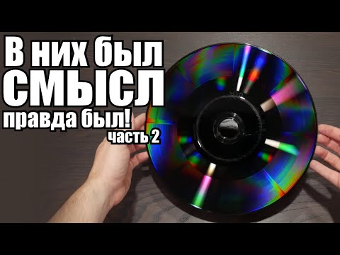 Видео: CED: часть 2