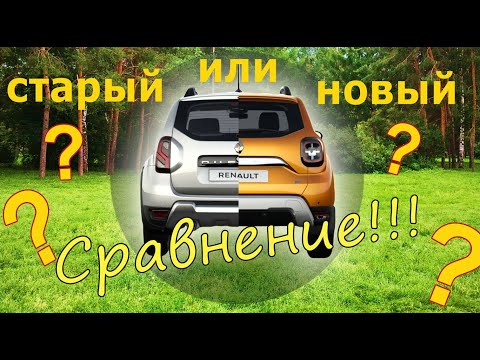 Видео: Взял НОВЫЙ РЕНО ДАСТЕР 2021. Стоит ли покупать сейчас? Отзыв владельца. Неудобная правда как есть..