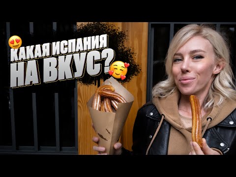 Видео: Где вкусно поесть в Барселоне? Лучшие кафе и рестораны