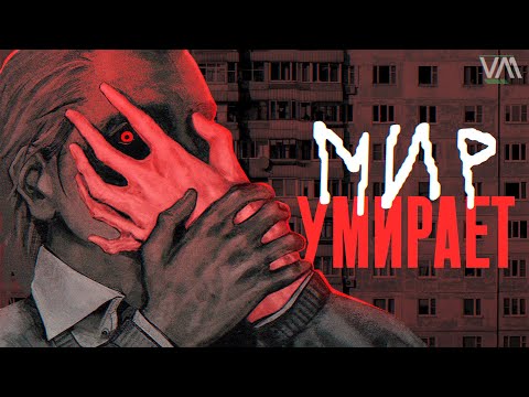 Видео: Хоррор Про Твою Гибель
