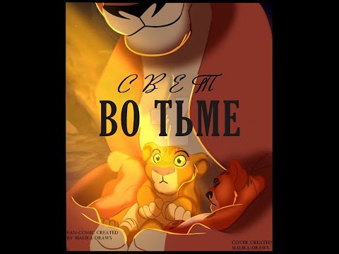 Видео: Свет во тьме. 1 серия