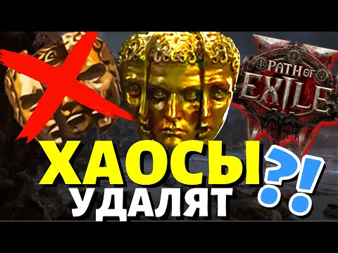 Видео: PoE-2 Изменения крафта и валюты #poe2