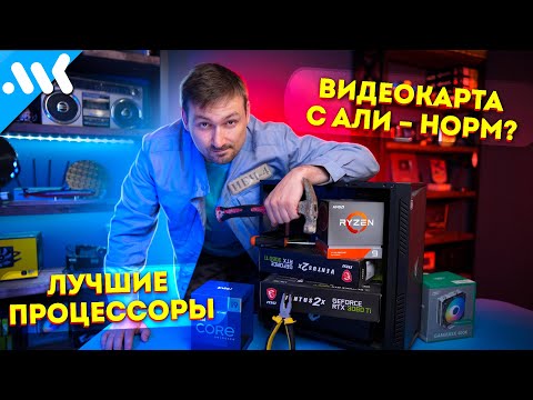 Видео: СОБИРАЕМ ПК правильно. Нюансы выбора в 2022