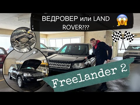 Видео: || FREELANDER 2 - РАБОТЫ СРАЗУ ПОСЛЕ ПОКУПКИ || ЧТО ПРИШЛОСЬ ЗАМЕНИТЬ? || DLM MORORS