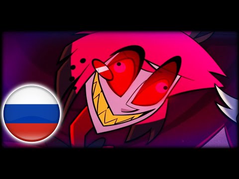 Видео: Аластор Несёт Бред - Crap Alastor Says by @Tomotasauce  (Дубляж)