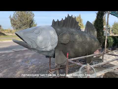 Видео: Скульптура Риба из арт бетона сваими руками от мастера Шахноза