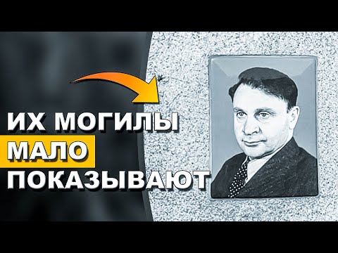 Видео: Я нашла могилы актёров, которых мало кто показывает