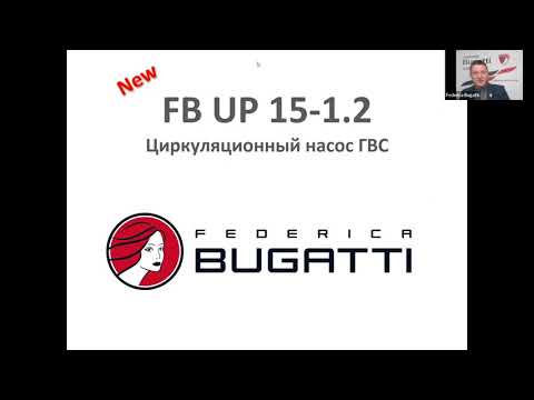 Видео: Циркуляционный насос для горячей воды Federica Bugatti
