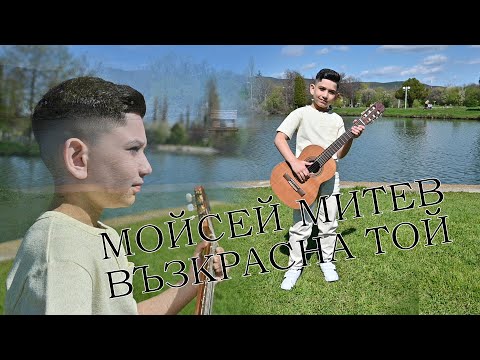 Видео: Мойсей Митев - Възкръсна Той ✝️✝️✝️