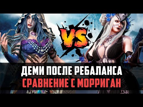 Видео: ДЕМИ ТЕПЕРЬ ИМБА? ТЕСТ И СРАВНЕНИЕ С МОРРИГАН #watcherofrealms