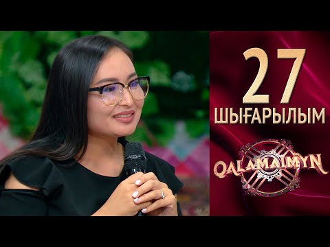Видео: Qalamaimyn / Каламаймын. Нұржан & Жібек. Басында қарсы болдым!