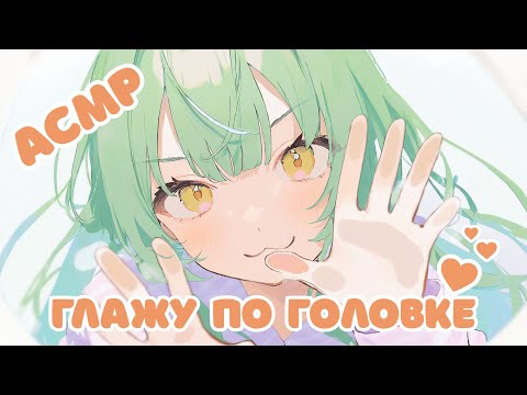 Видео: ASMR 💚Ласковые слова и Поцелуи для сна 💚 Close Up Ear Whispering & Soft Kisses & Ear to Ear