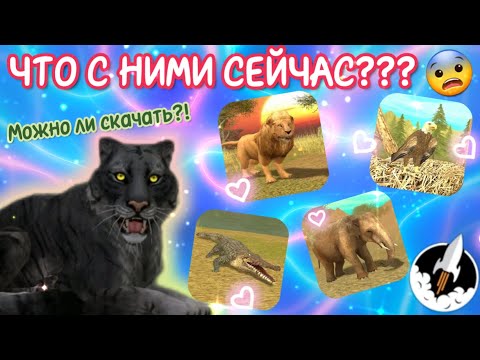 Видео: ЧТО СТАЛО СО СТАРЫМИ ИГРАМИ РАЗРАБОТЧИКОВ Wildcraft???