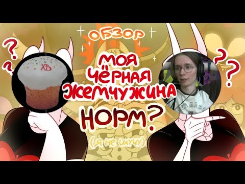 Видео: СВИТ ЭПЛ, ЧЕРНАЯ ЖЕМЧУЖИНА ДТВ и декаданс