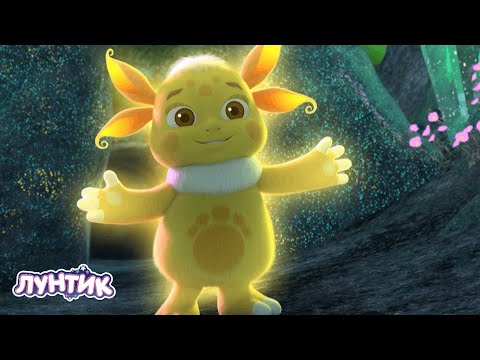 Видео: Лунтик | Лунная подруга 🌓🌙🌓 509 серия | Мультики для детей