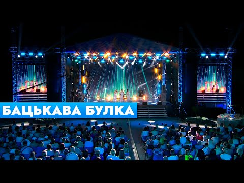 Видео: «Бацькава булка – 2023» | Праздничный концерт на белорусском каравай-фесте