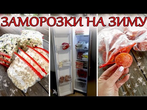 Видео: ❄МОИ ЗАМОРОЗКИ НА ЗИМУ🌿ОВОЩНЫЕ МИКСЫ🌿ЗЕЛЕНЬ🍓ЯГОДЫ 🌿ЧТО В МОЕЙ МОРОЗИЛКЕ