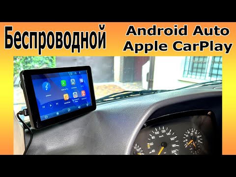 Видео: Android Auto Apple Carplay БЕСПРОВОДНОЙ В ЛЮБОЙ АВТОМОБИЛЬ!!!