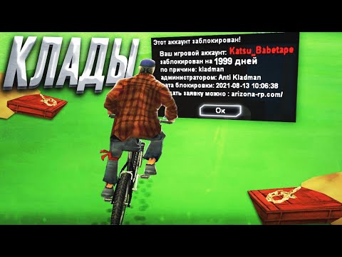 Видео: ПОЛУЧИЛ БАН за КЛАДЫ / Ищу клады на Arizona RP