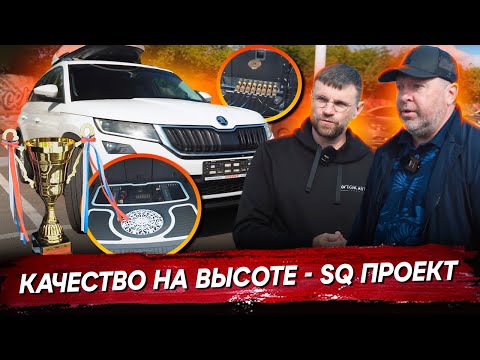 Видео: Что стоит в машине судьи АМТ? Skoda Kodiaq с идеальной аудиосистемой!