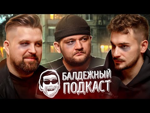 Видео: БАЛДЁЖНЫЙ ПОДКАСТ - СЛОВО ПАЦАНА, GTA 6, НЕЙРОСЕТИ
