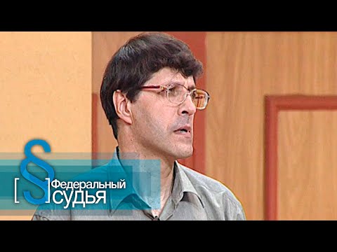 Видео: Федеральный судья: Плыви Вика плыви