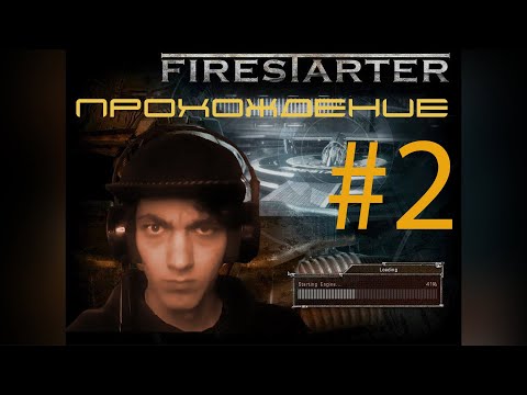 Видео: ОЛДЫ ЗДЕСЬ! FIRESTARTER - ПРОХОЖДЕНИЕ! №2