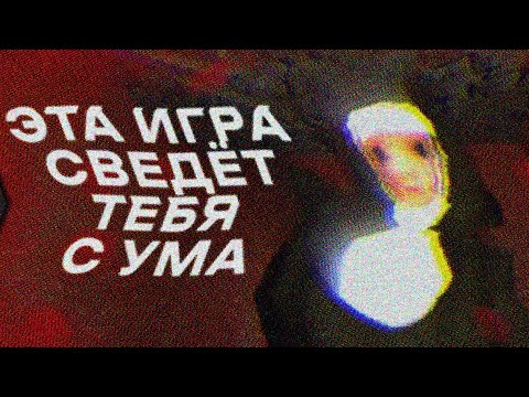Видео: ИГРА КОТОРАЯ ВЫЗОВЕТ У ТЕБЯ ПАРАНОЙЮ // NUN MASSACRE