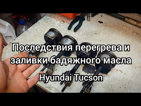 Видео: Hyundai Tucson В ремонте