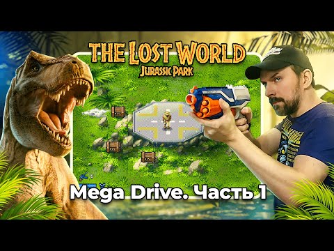 Видео: Проходим Lost World Jurassic Park (Mega Drive) Часть 1