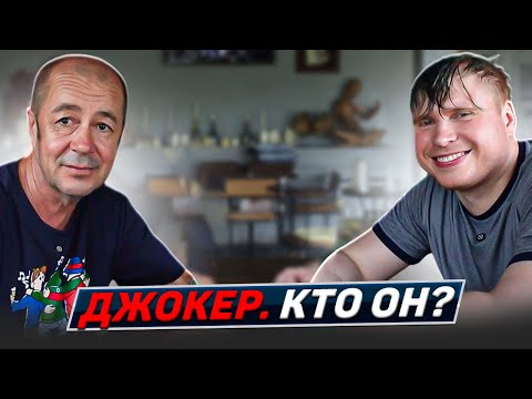 Видео: Правда треш-стримера. Джокер без маски. Где тусить в Паттайе ночью. Таиланд 2025