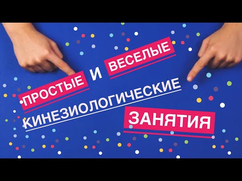 Видео: Тренировка внимания и памяти | Упражнения на синхронизацию полушарий мозга
