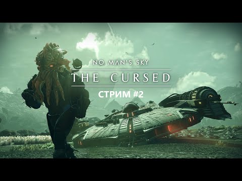 Видео: No Man's Sky: The Cursed стрим #2