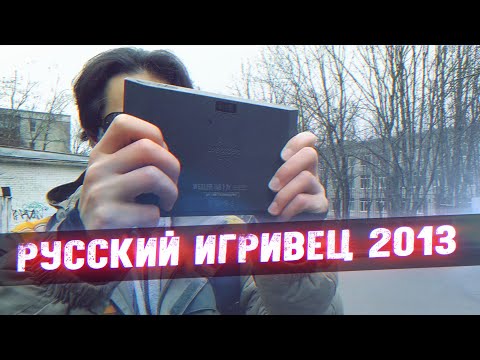 Видео: Русский Игровой Планшет 2013 [Обзор WEXLER 7T]