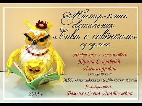 Видео: МК Сова с совенком