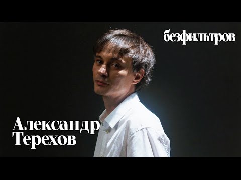 Видео: Александр Терехов (Sashaverse): «Даже по моим платьям видно, что я — интроверт»
