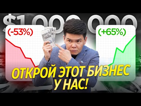 Видео: Какой БИЗНЕС Открыть у НАС - ТОП Бизнес ИДЕЙ в Корее | #ОСК