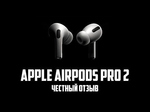 Видео: AirPods Pro 2 | ЧЕСТНО