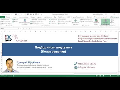 Видео: Найти среди чисел только те, которые составляют указанную сумму