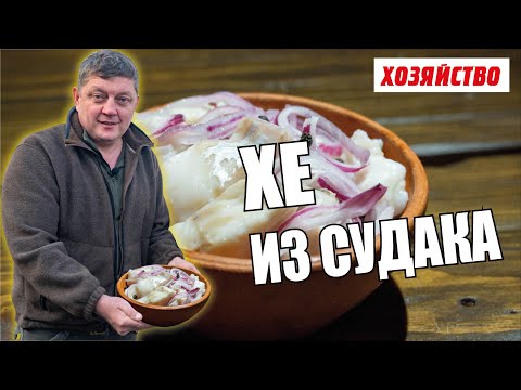 Видео: Вкуснейшее хе из судака от Олега Пахолкова