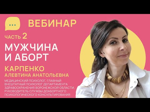 Видео: «Мужчина и аборт» (часть 2)