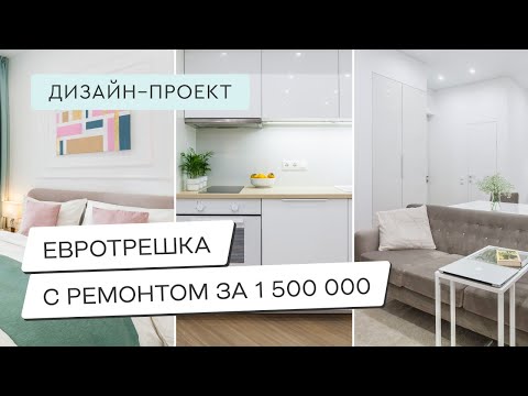 Видео: БЫСТРЫЙ РЕМОНТ ЗА 2 МЕСЯЦА, ВТОРОЙ СВЕТ💥СОВЕТЫ ДИЗАЙНЕРА💥