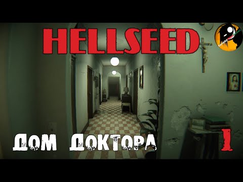 Видео: HELLSEED ● Адское семя ● Дом доктора . Часть #1 .