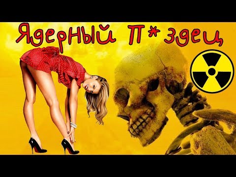 Видео: Ядерный Титбит - самый упоротый квест в мире