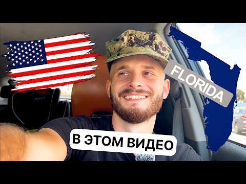 Видео: Купил Участок во ФЛОРИДЕ (США) за $8000 | ЗАЧЕМ??...