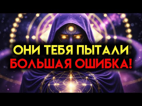 Видео: ИЗБРАННЫЙ: Они пытали тебя и разожгли огонь, который не могут контролировать!