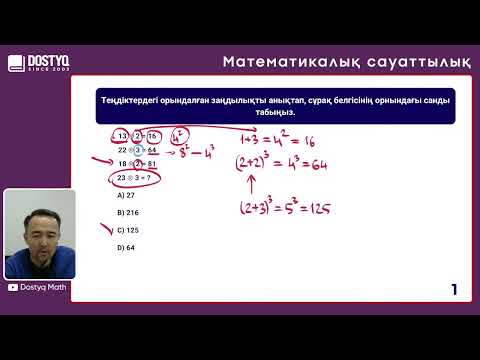 Видео: МС-Тақырыптық тест талдау