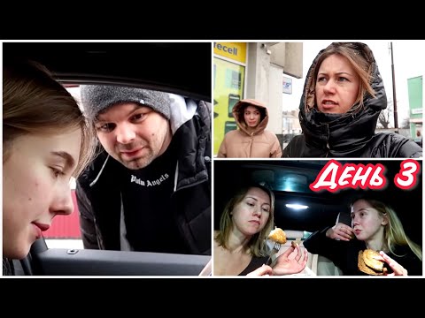 Видео: КВЕСТ НА ВЫЖИВАНИЕ || ДЕНЬ 3 ||ТЕПЕРЬ МЫ ТОЛЬКО ВДВОЁМ С МАШЕЙ