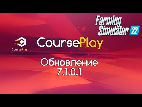 Видео: FS-22. Обновление CoursePlay 7.1.0.1. Редактор курсов